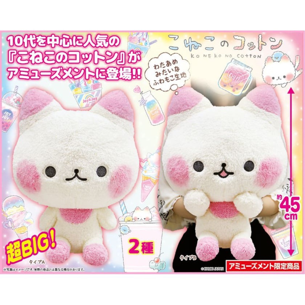 Koneko no Cotton - TWO Big Plushies